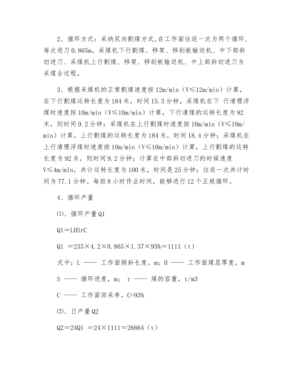 综采工作面双向割煤安全技术规程措施_第3页