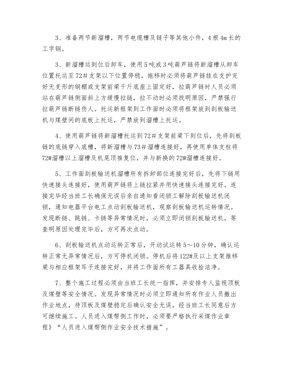 综采工作面加溜槽的安全技术措施_第2页