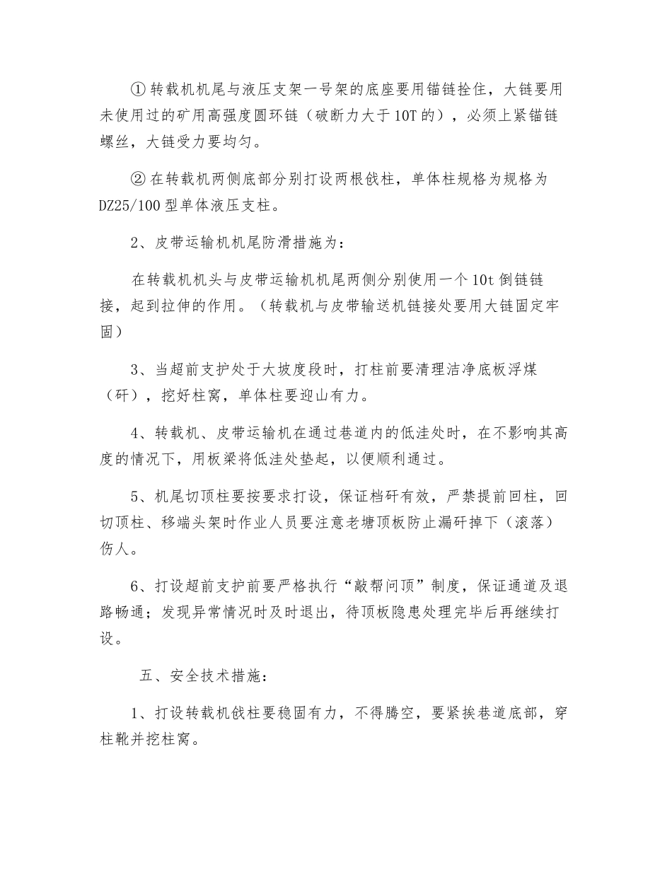 综采工作面下大坡装载机、皮带运输机安全技术措施_第2页