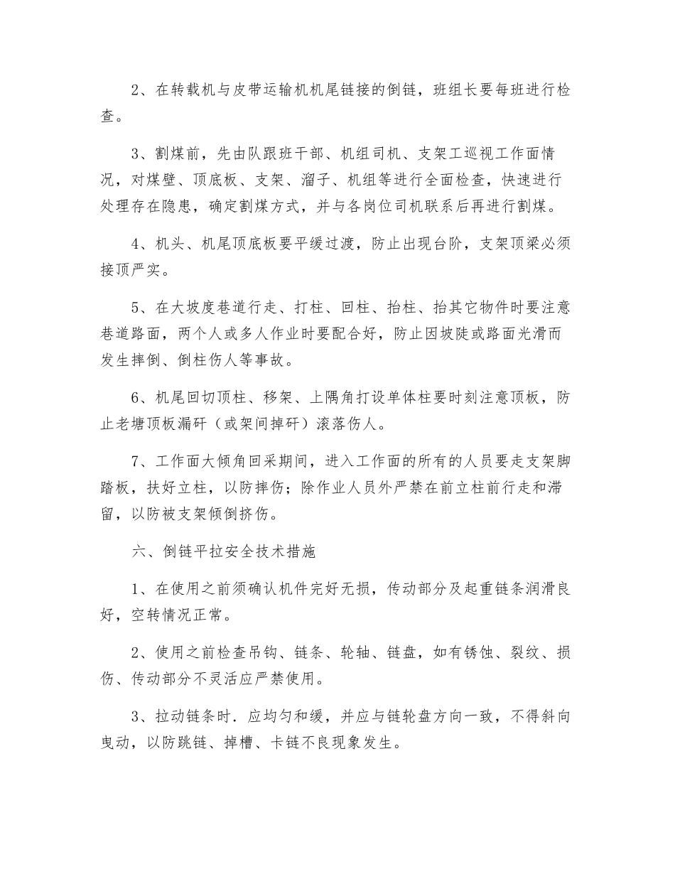 综采工作面下大坡装载机、皮带运输机安全技术措施_第3页