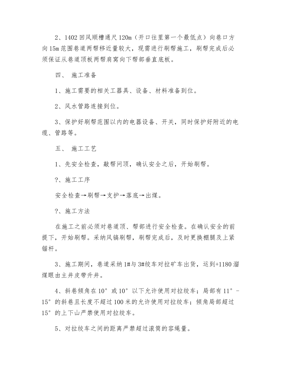 综采工作面回风顺槽刷帮安全技术措施_第2页