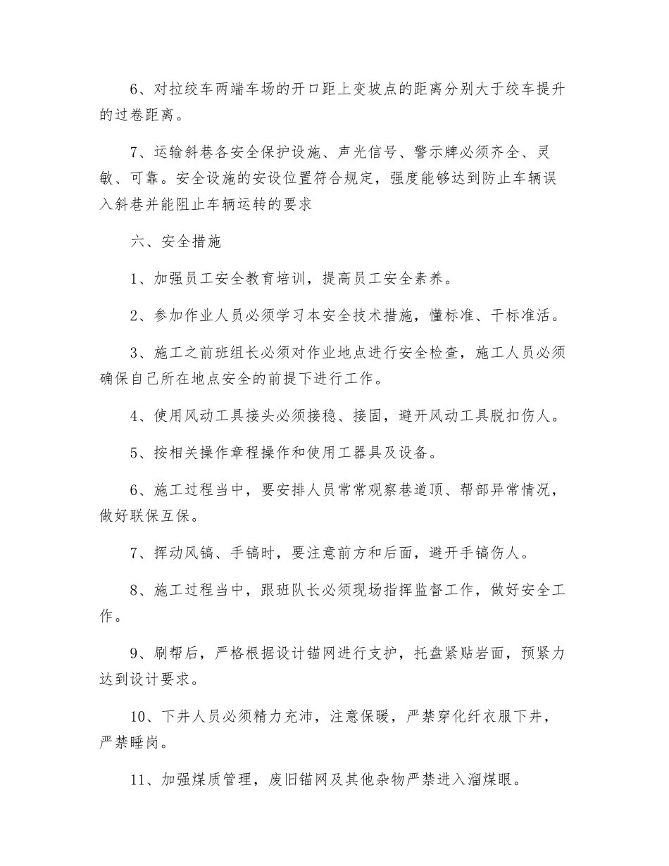 综采工作面回风顺槽刷帮安全技术措施_第3页