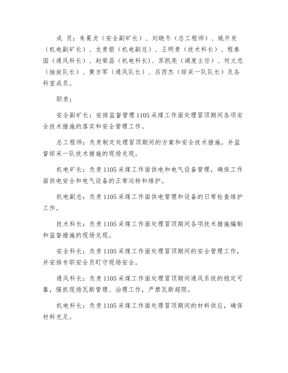 综采工作面处理冒顶安全技术措施_第2页