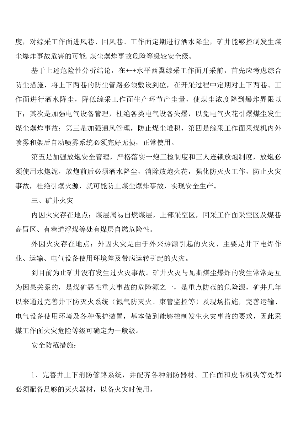 综采工作面安全评估制度_第2页
