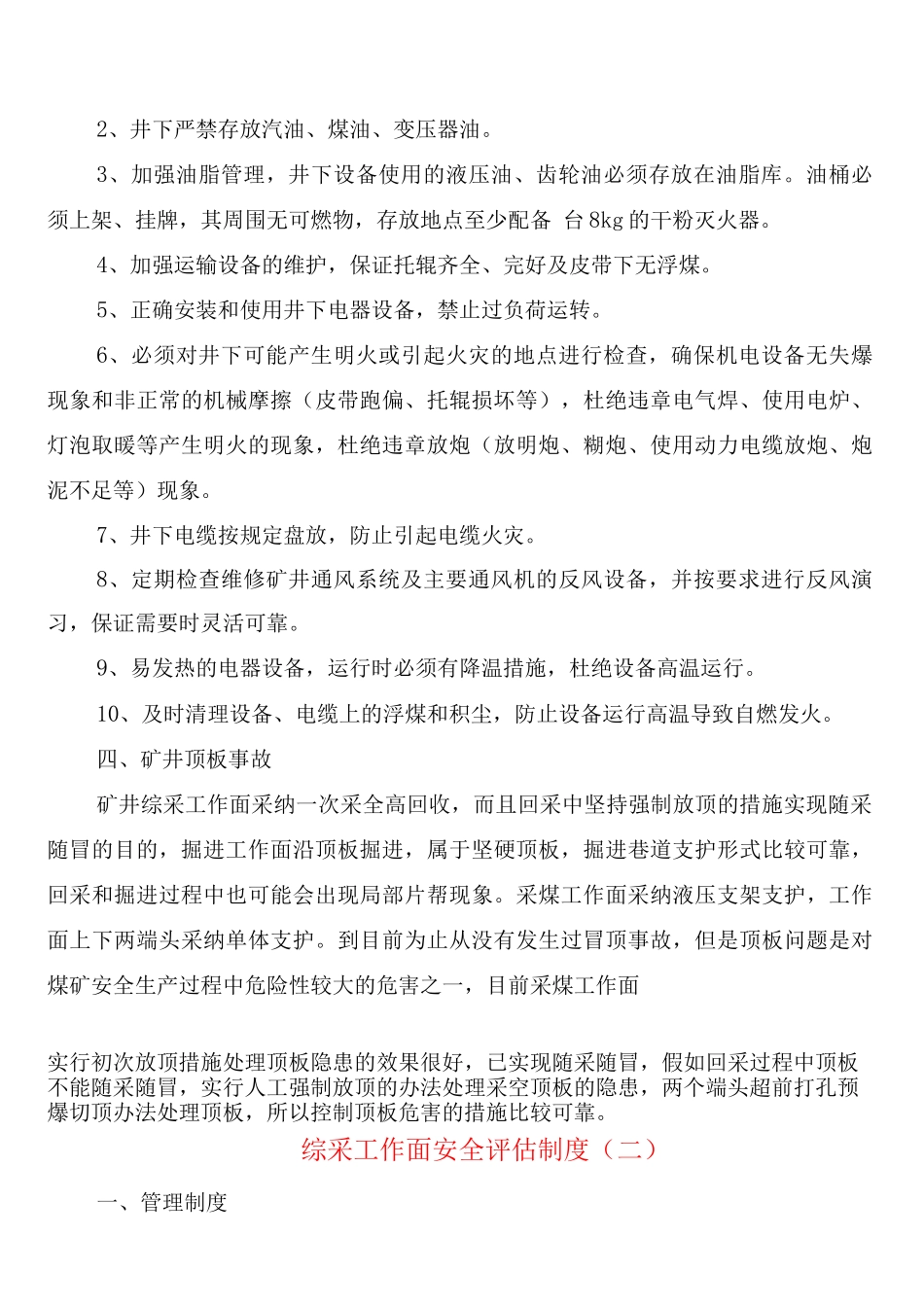 综采工作面安全评估制度_第3页