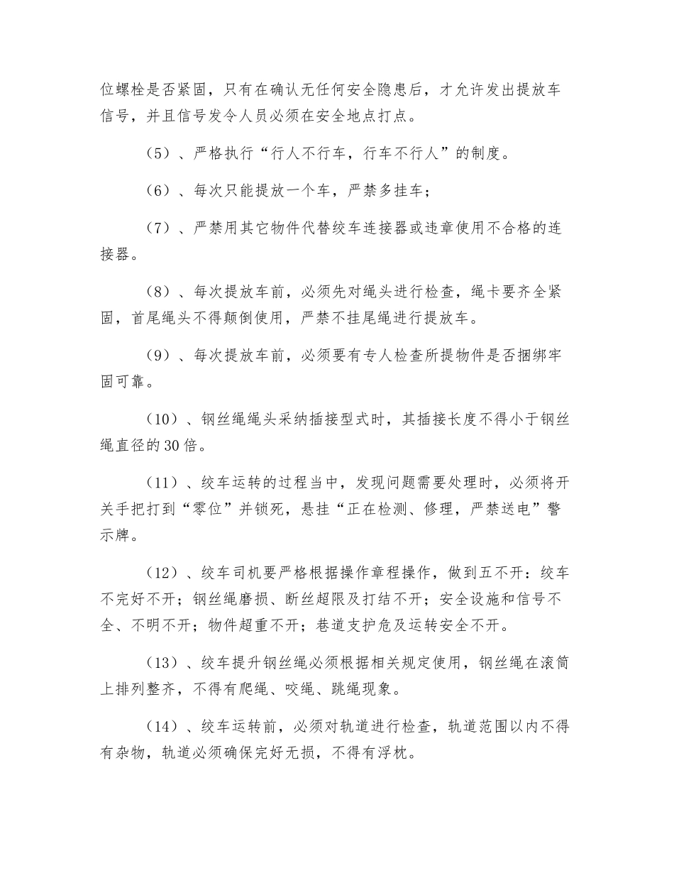 综采工作面回收设备列车安全技术措施_第3页