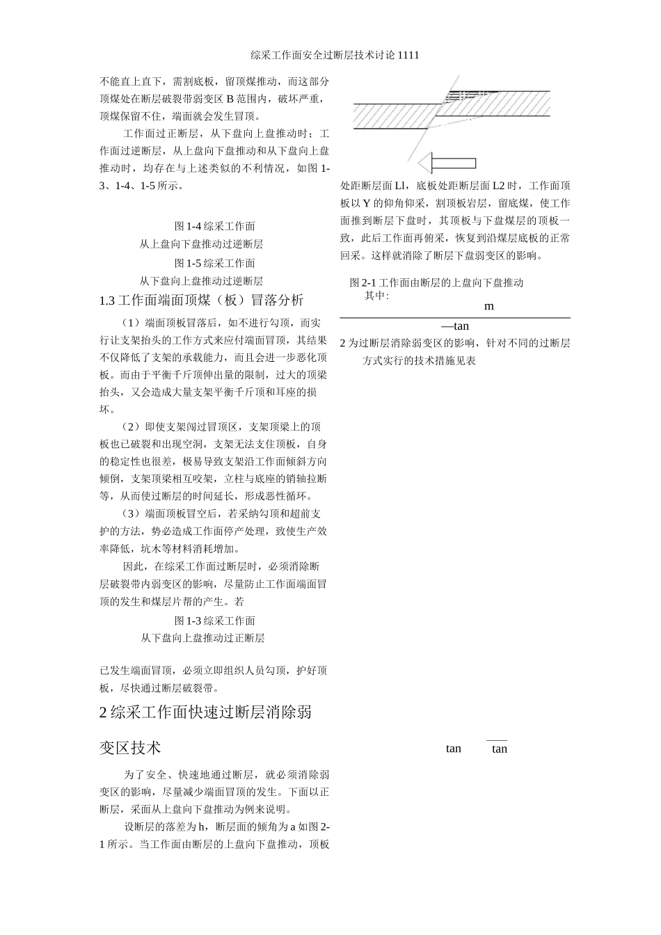 综采工作面安全过断层技术研究_第2页