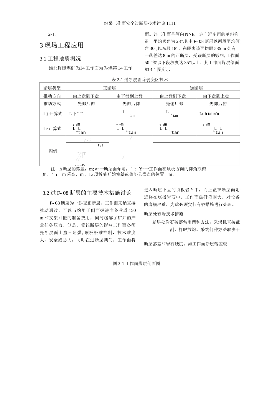 综采工作面安全过断层技术研究_第3页