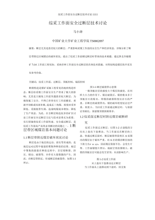 综采工作面安全过断层技术研究