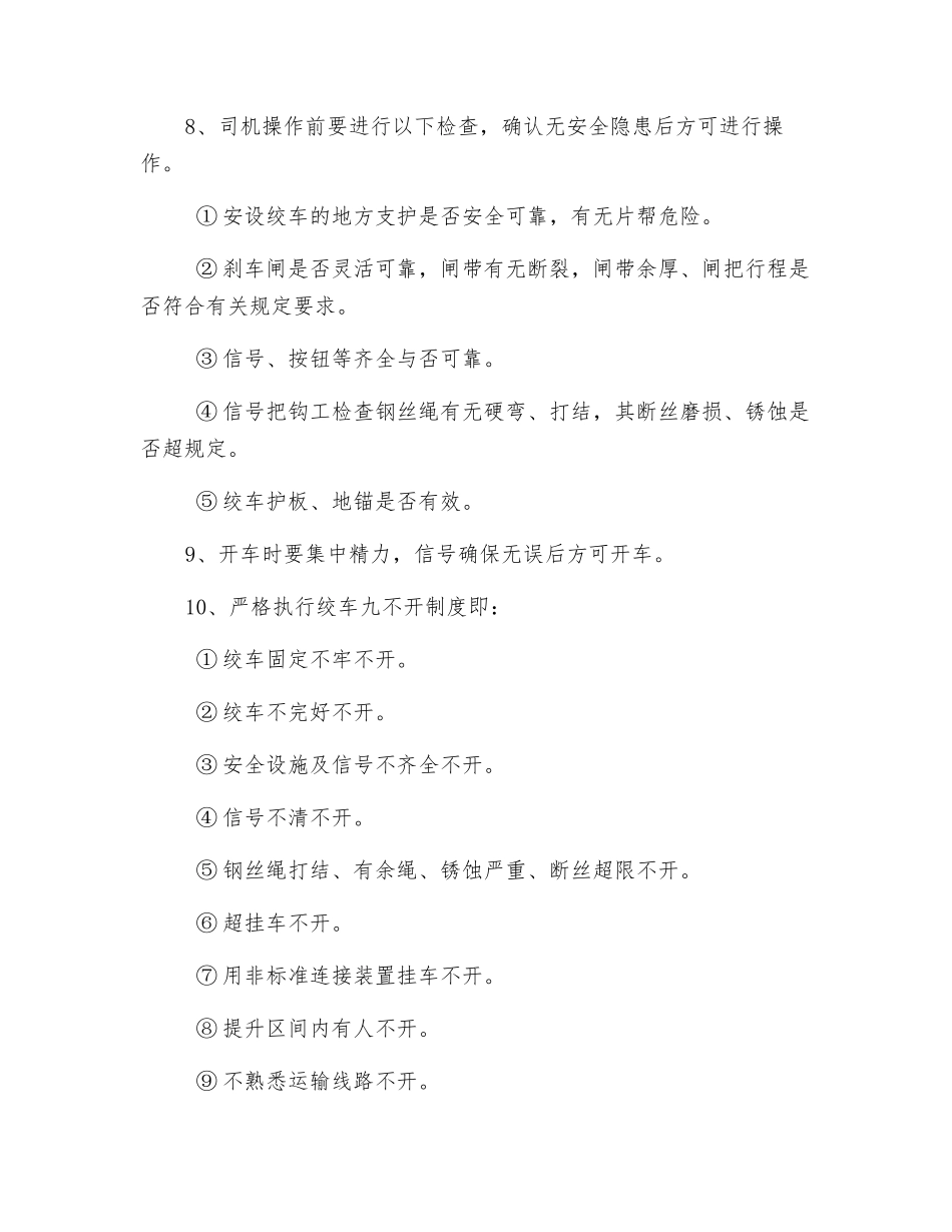 综采工作面拉移设备列车安全技术措施_第3页
