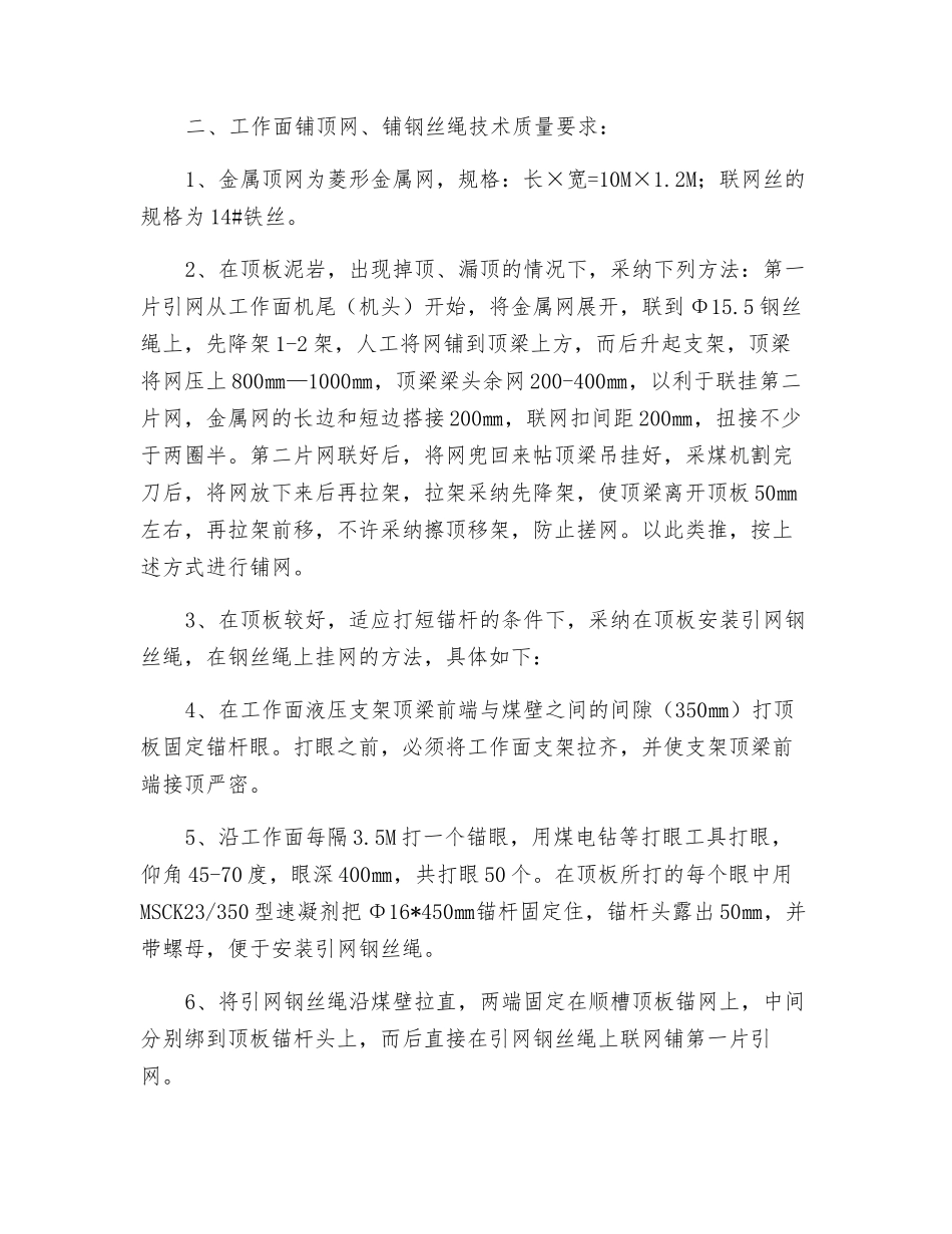 综采工作面收尾铺网安全技术措施_第2页