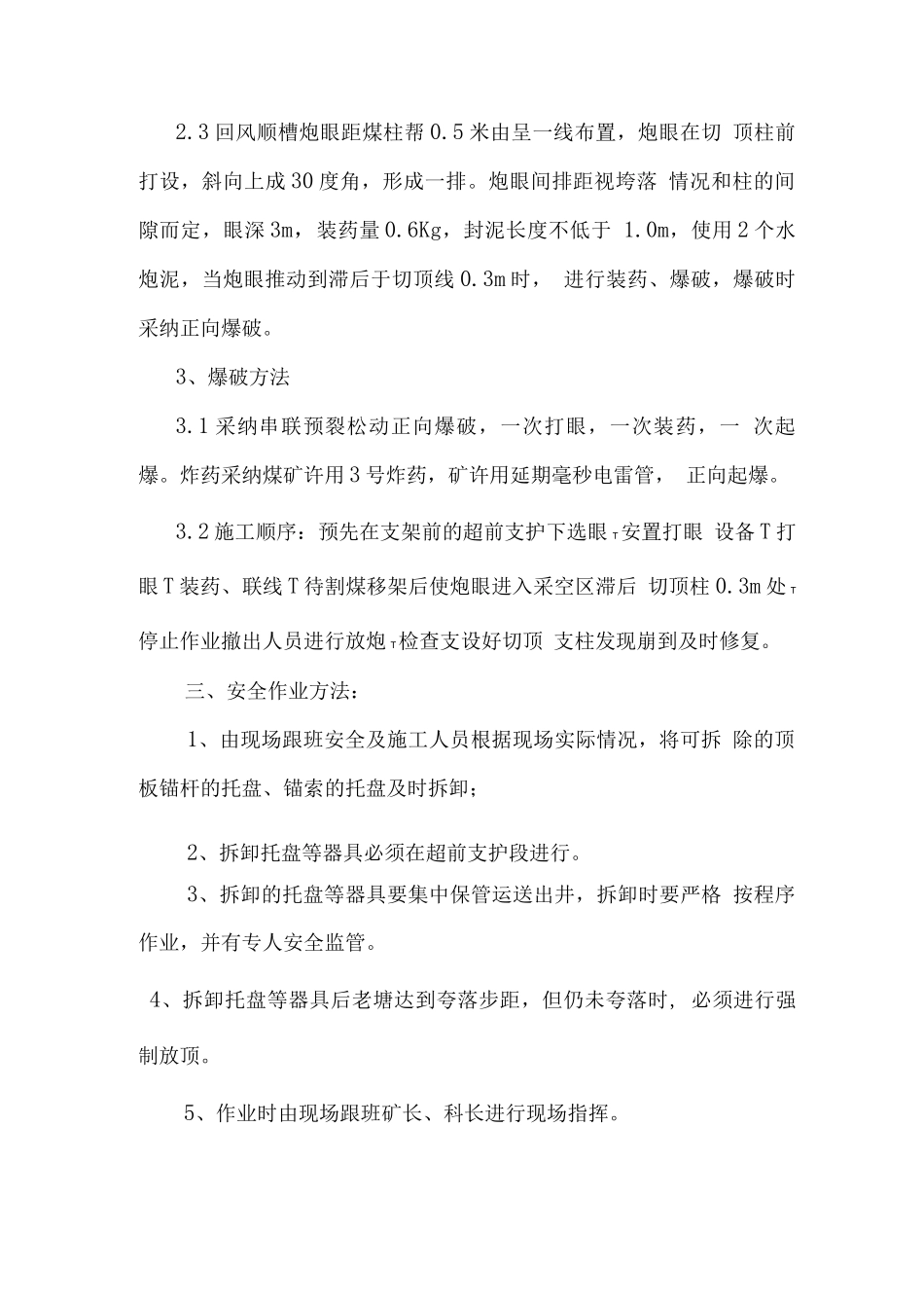 综采工作面强制放顶安全技术措施_第2页