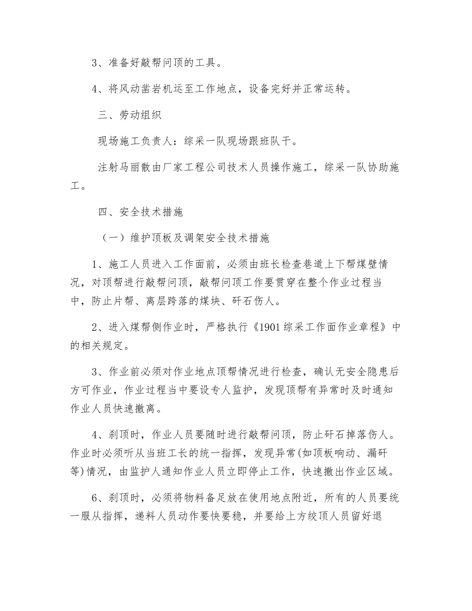 综采工作面处理冒顶及倒架安全技术措施_第2页