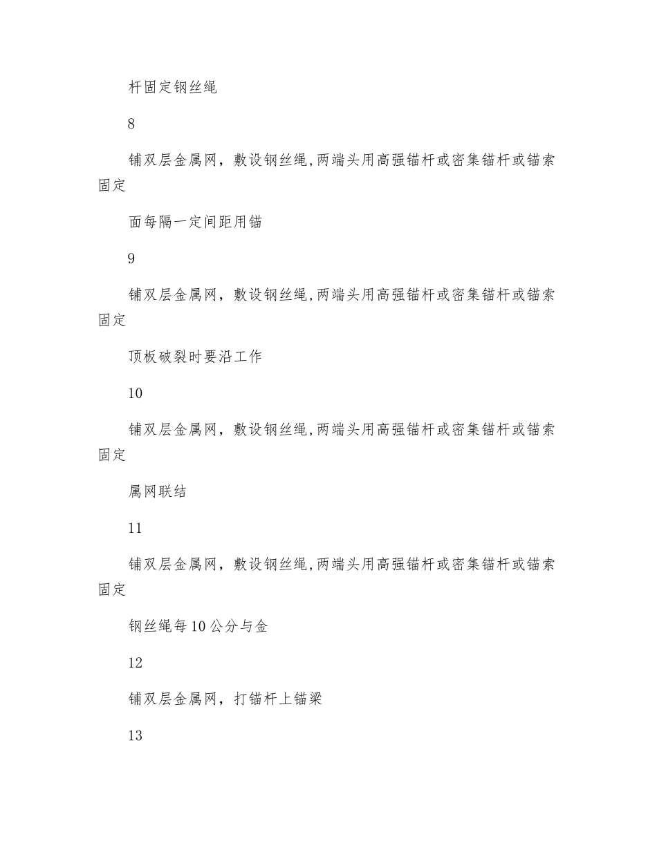 综采工作面拆装及运输安全技术措施的探索与实践_第3页