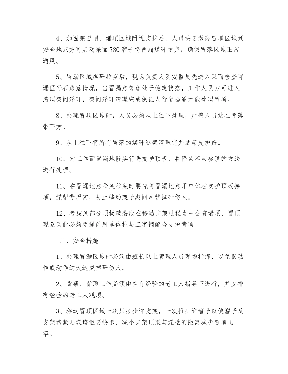 综采工作面处理冒顶漏顶安全技术措施_第2页