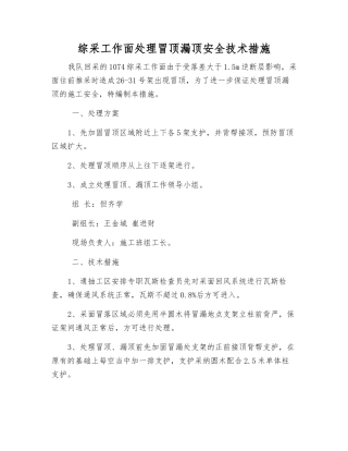 综采工作面处理冒顶漏顶安全技术措施