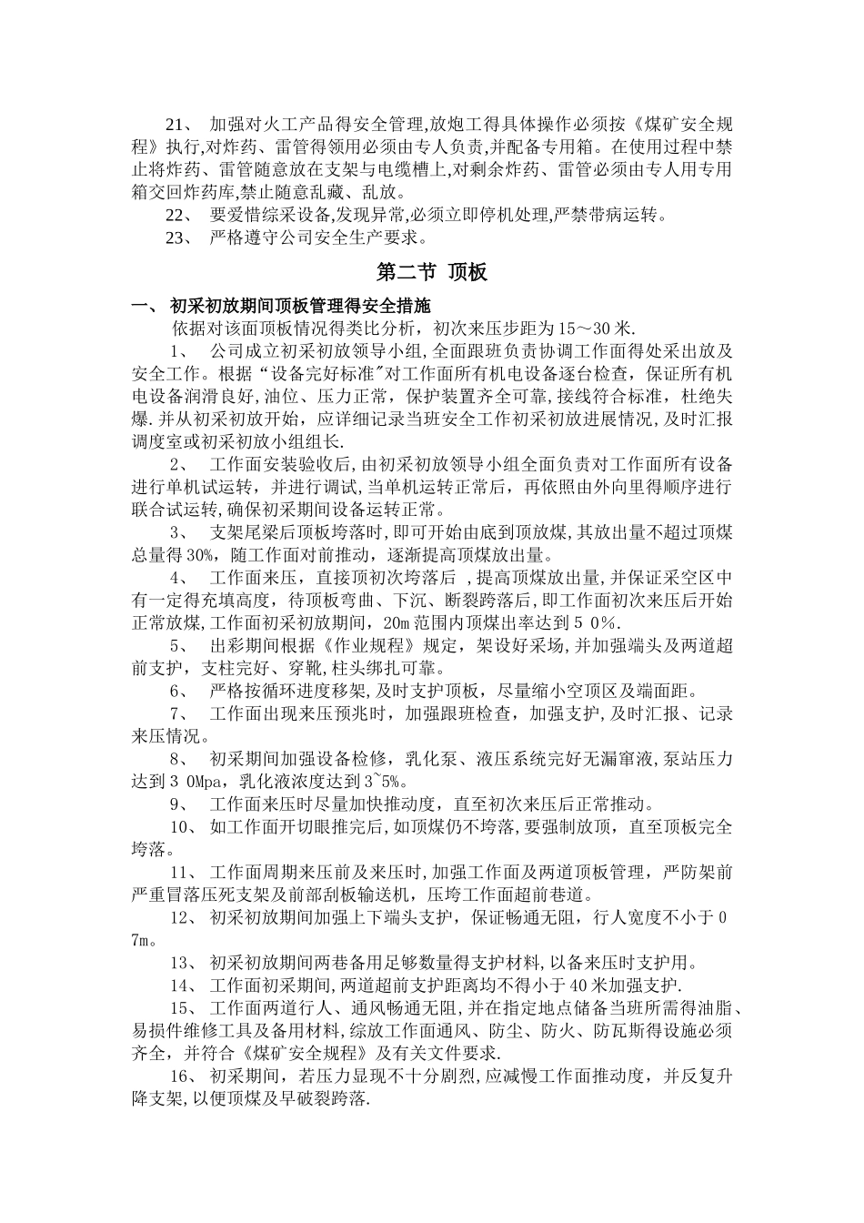 综采工作面安全技术措施_第2页