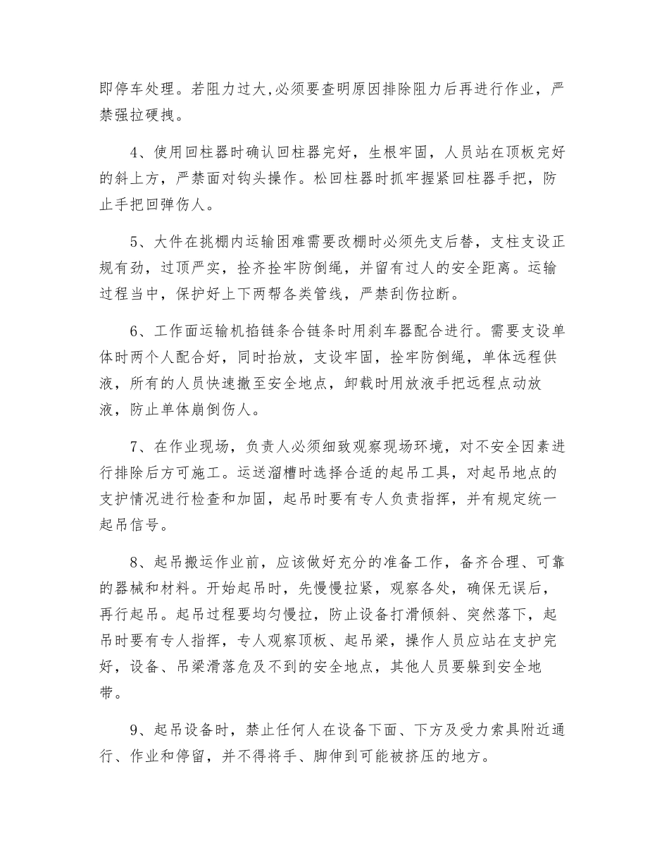 综采工作面拆除运输机溜槽和支架安全技术措施_第3页