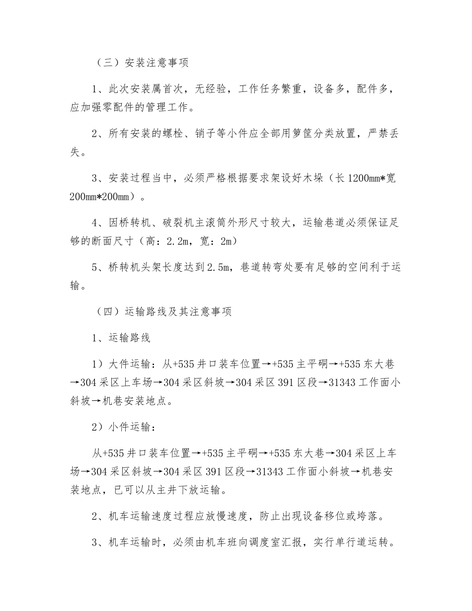 综采工作面桥转机、破碎机安装安全技术措施_第2页