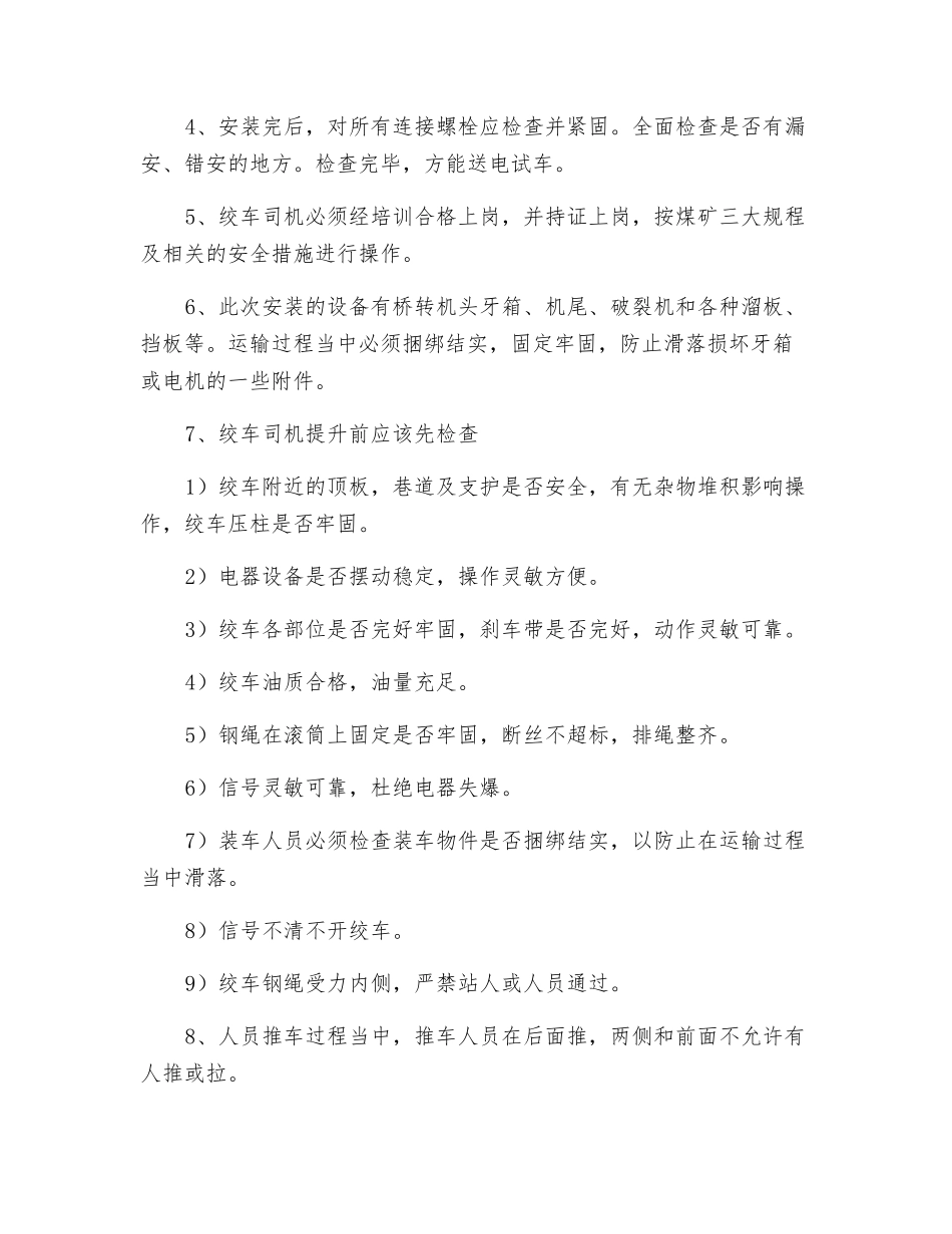 综采工作面桥转机、破碎机安装安全技术措施_第3页