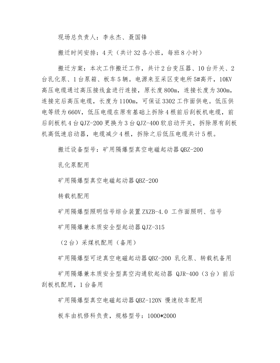 综采工作面电气设备搬迁安全措施_第2页