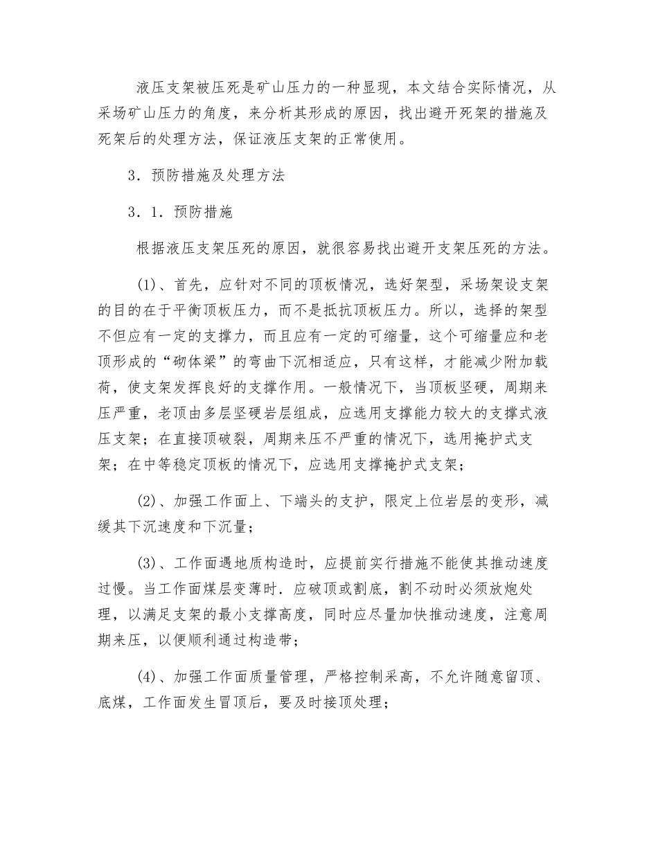 综采工作面液压支架压死救活技术研究_第2页