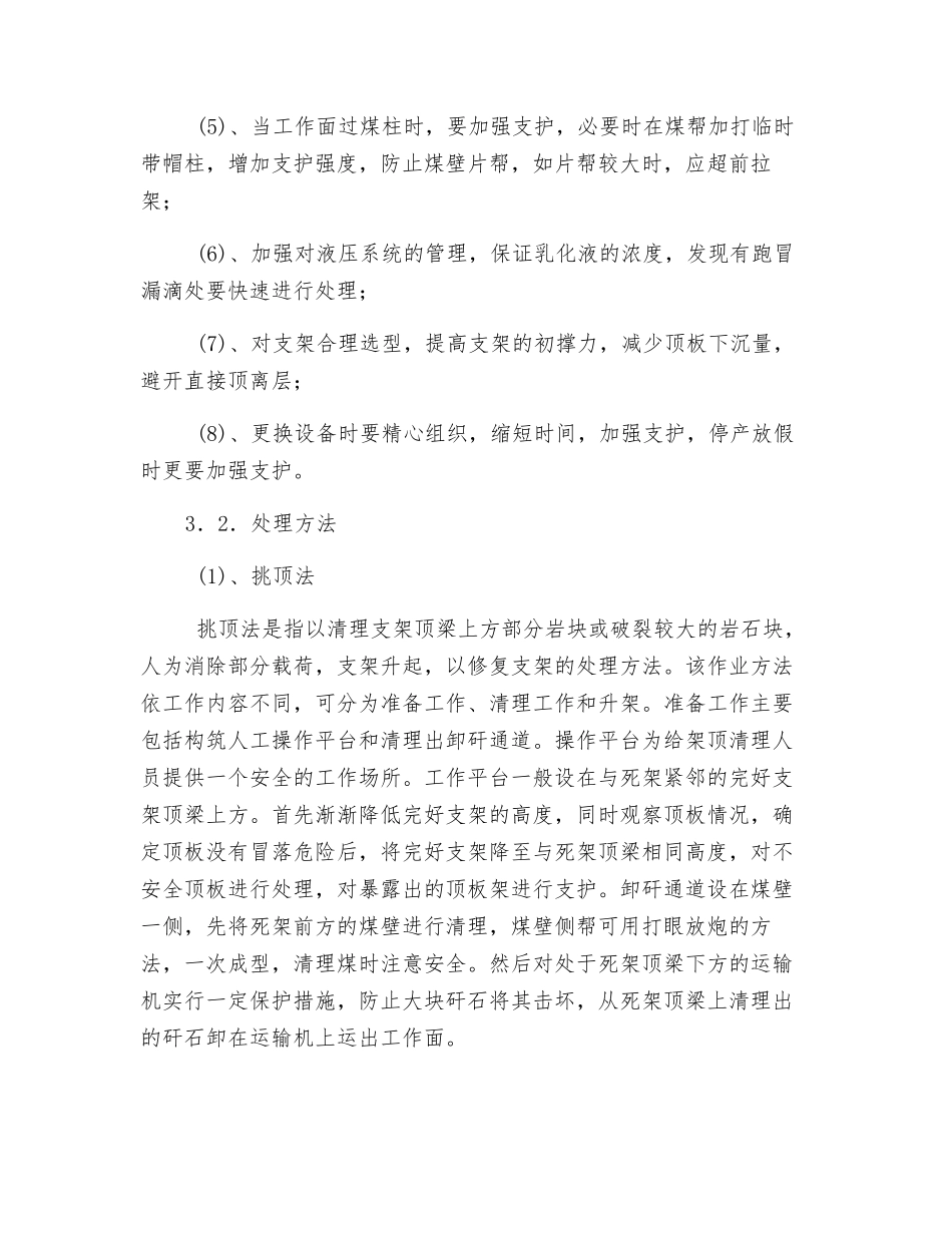 综采工作面液压支架压死救活技术研究_第3页
