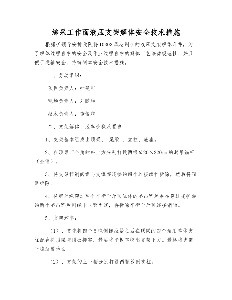 综采工作面液压支架解体安全技术措施_第1页
