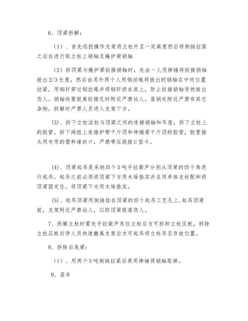 综采工作面液压支架解体安全技术措施_第2页