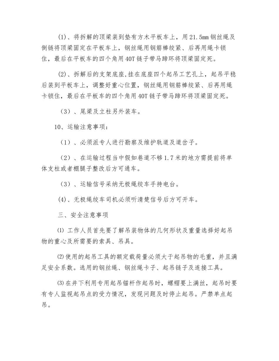 综采工作面液压支架解体安全技术措施_第3页