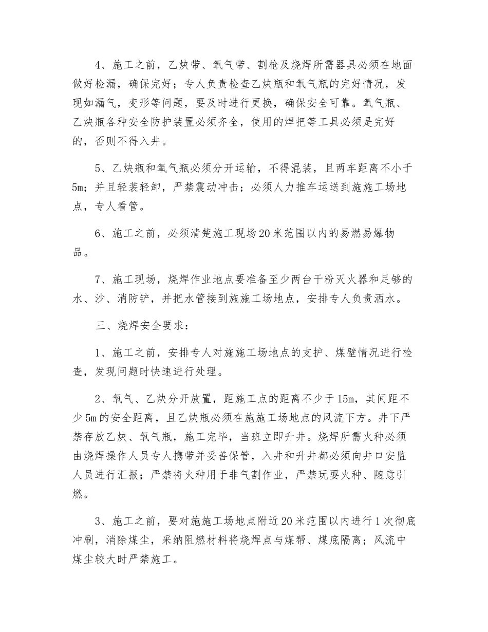 综采工作面烧焊安全技术措施_第2页