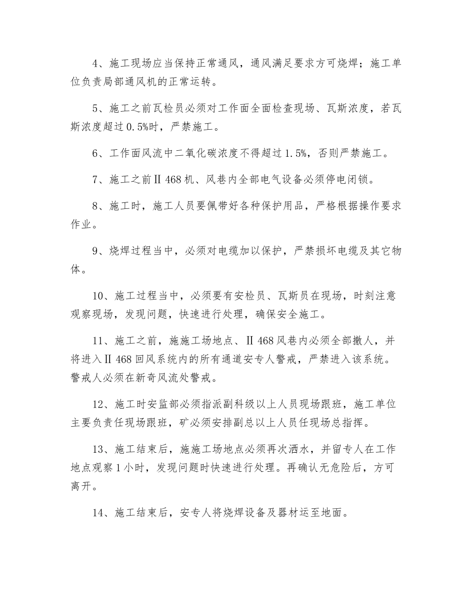 综采工作面烧焊安全技术措施_第3页
