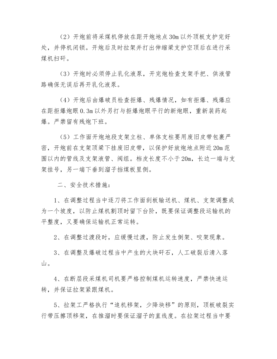 综采工作面调整支架安全技术措施_第3页