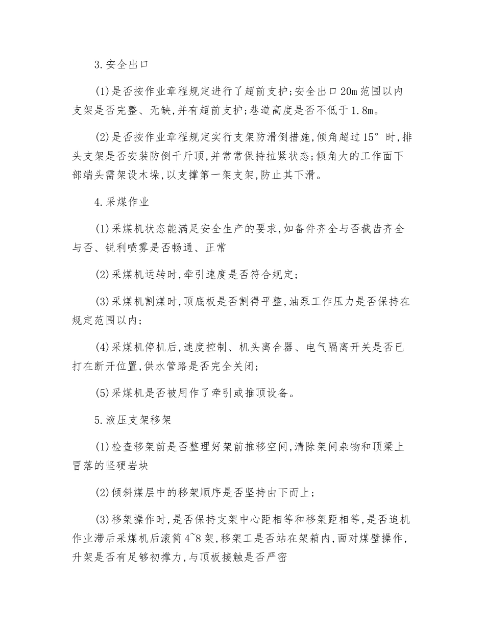 综采工作面的现场安全管理_第2页