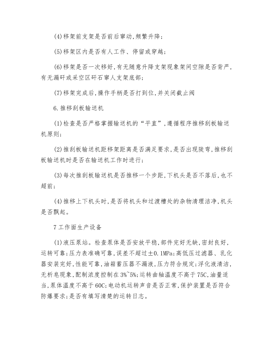 综采工作面的现场安全管理_第3页