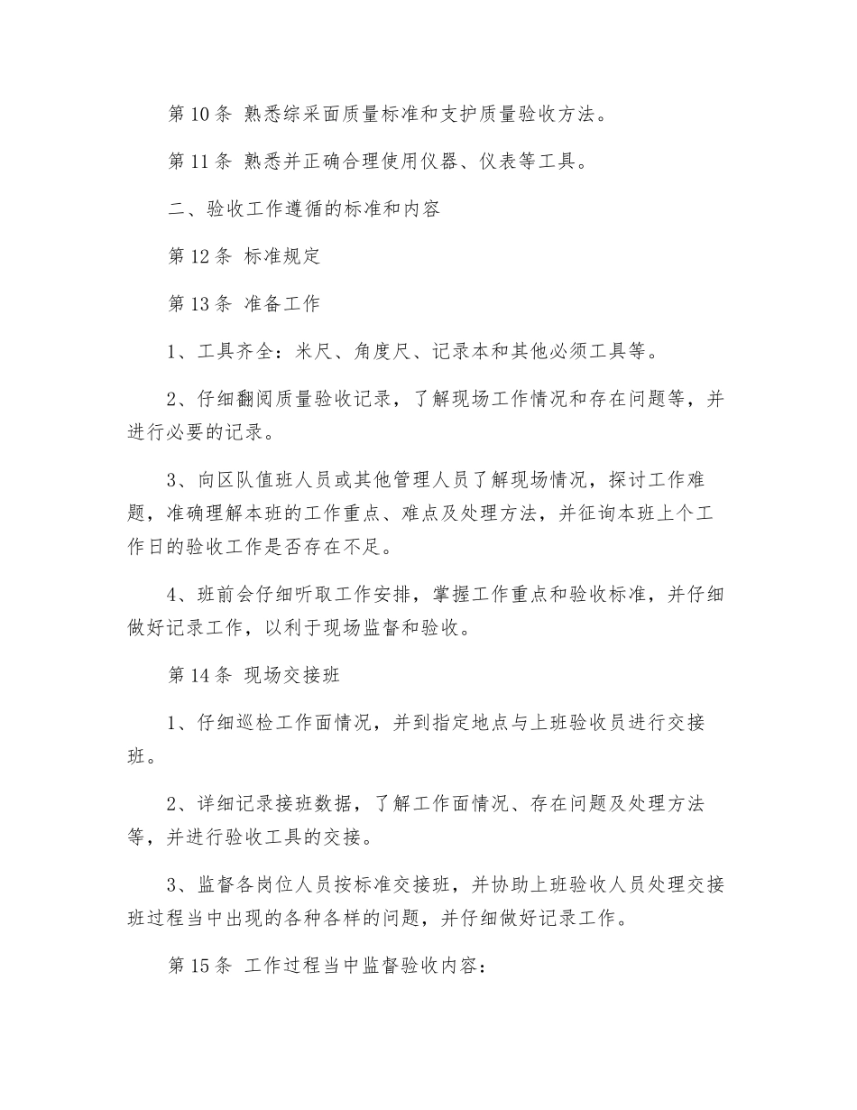 综采工作面质量验收工操作规程_第2页
