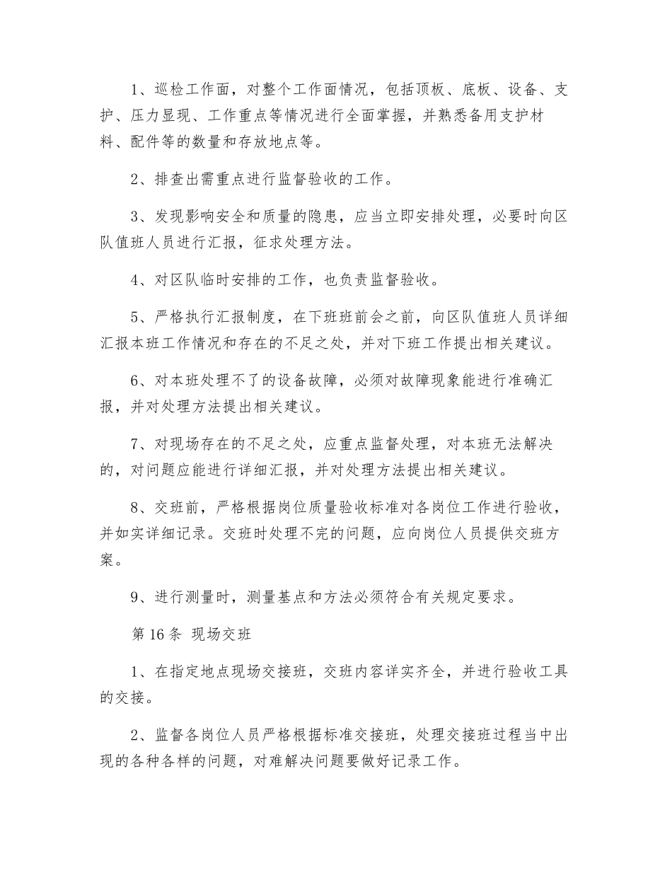 综采工作面质量验收工操作规程_第3页