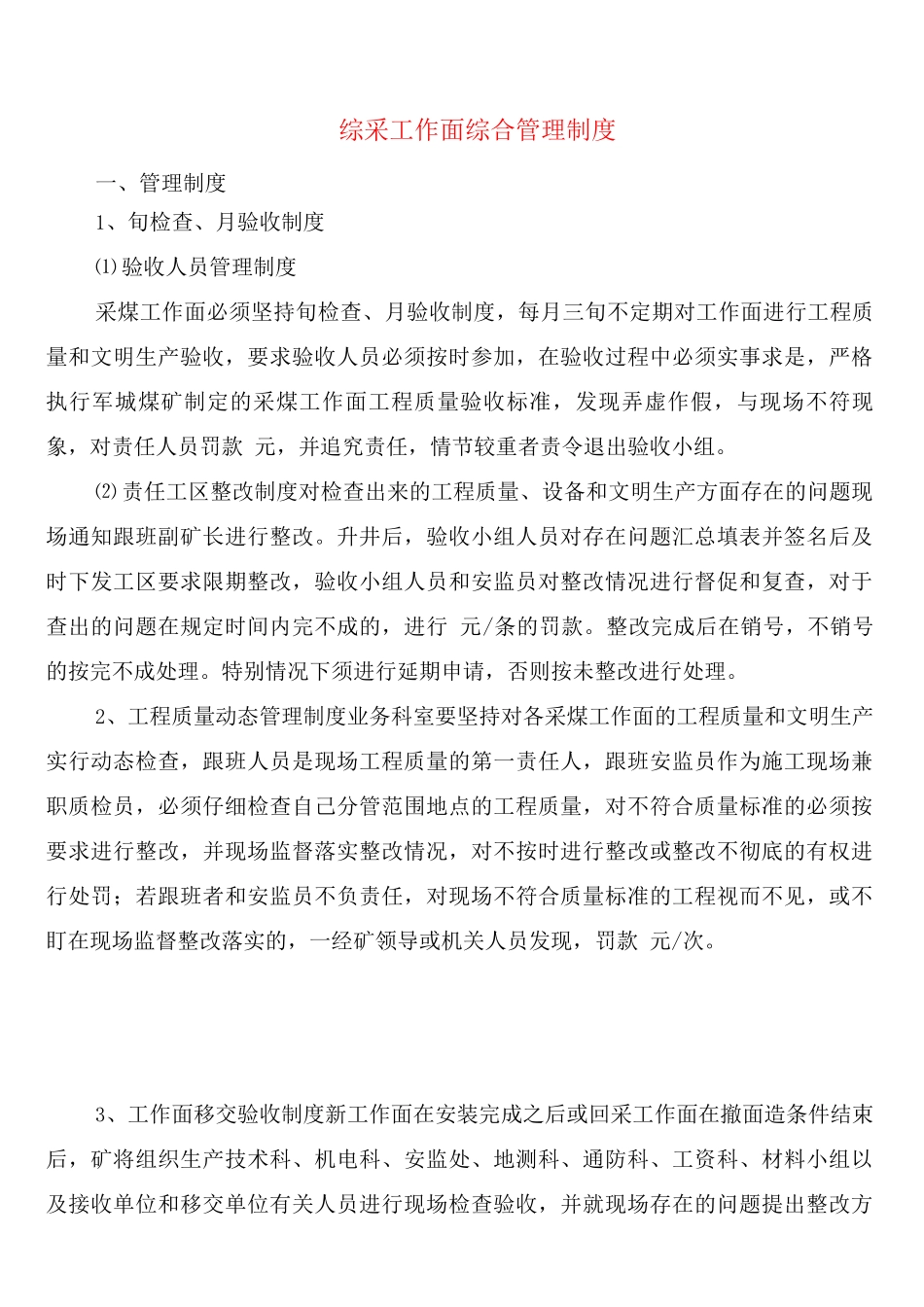综采工作面综合管理制度_第1页