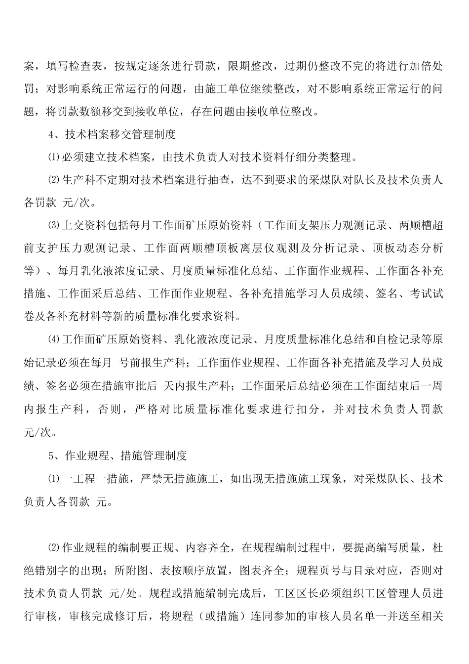 综采工作面综合管理制度_第2页
