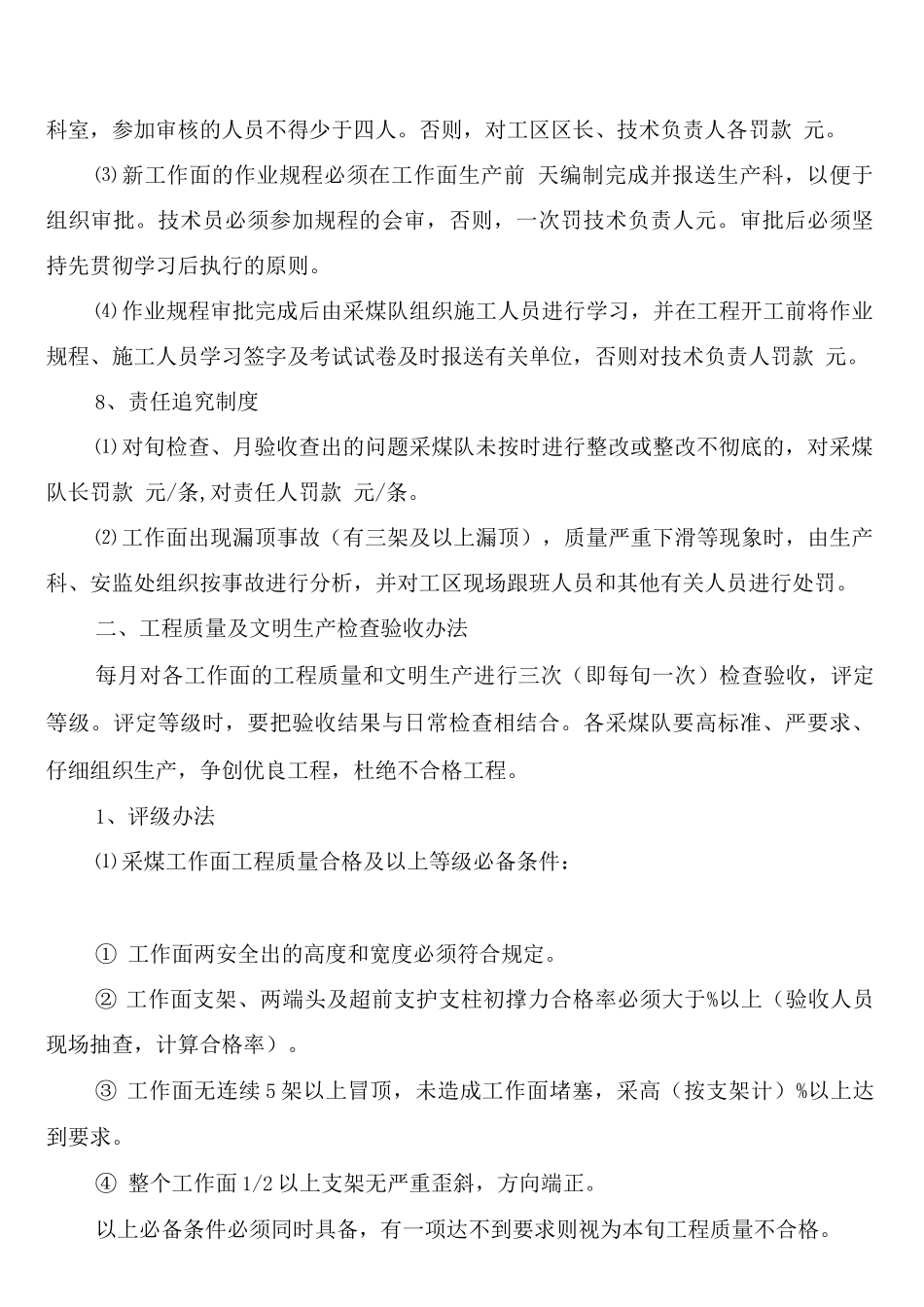 综采工作面综合管理制度_第3页