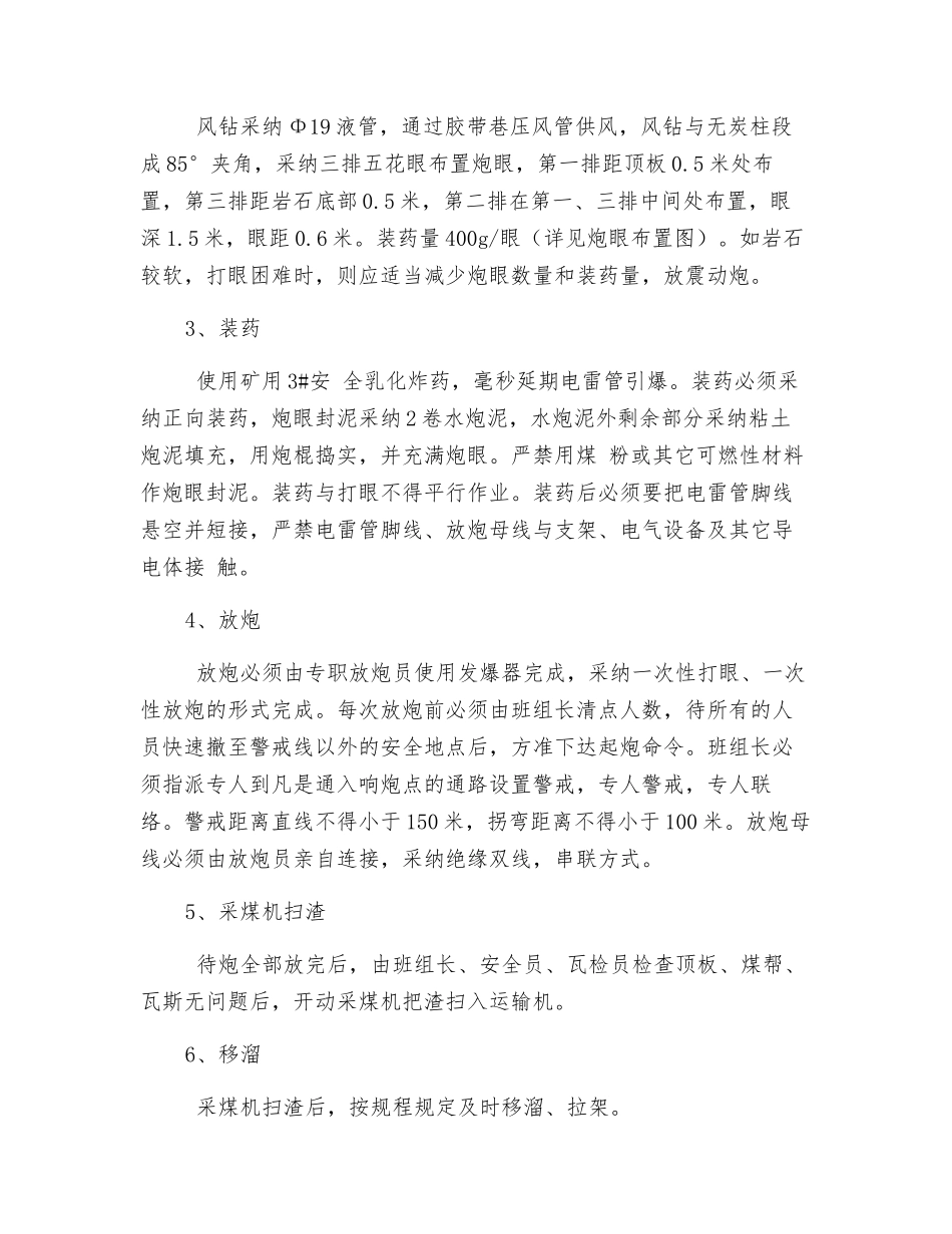 综采工作面过无炭柱安全技术措施_第2页