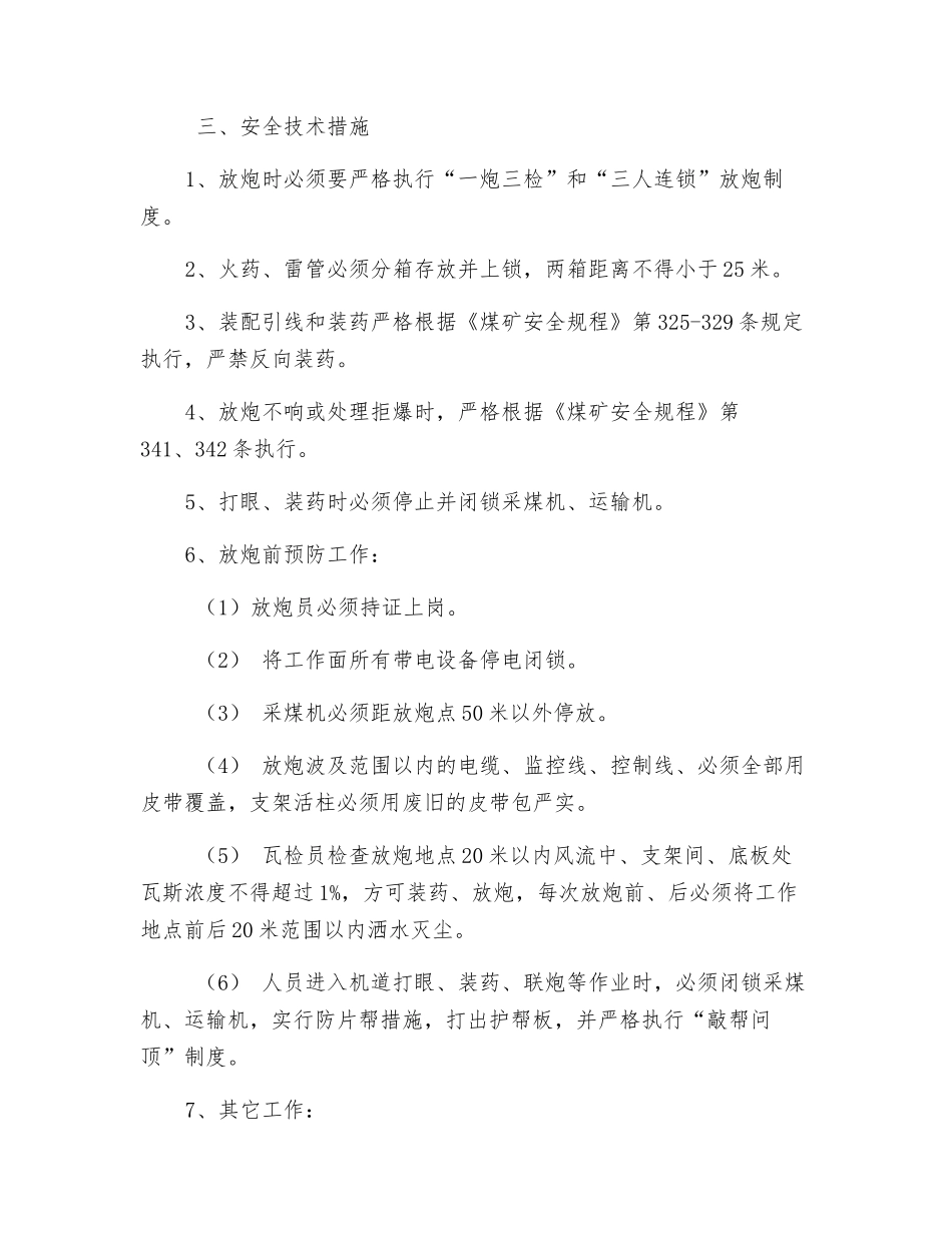 综采工作面过无炭柱安全技术措施_第3页