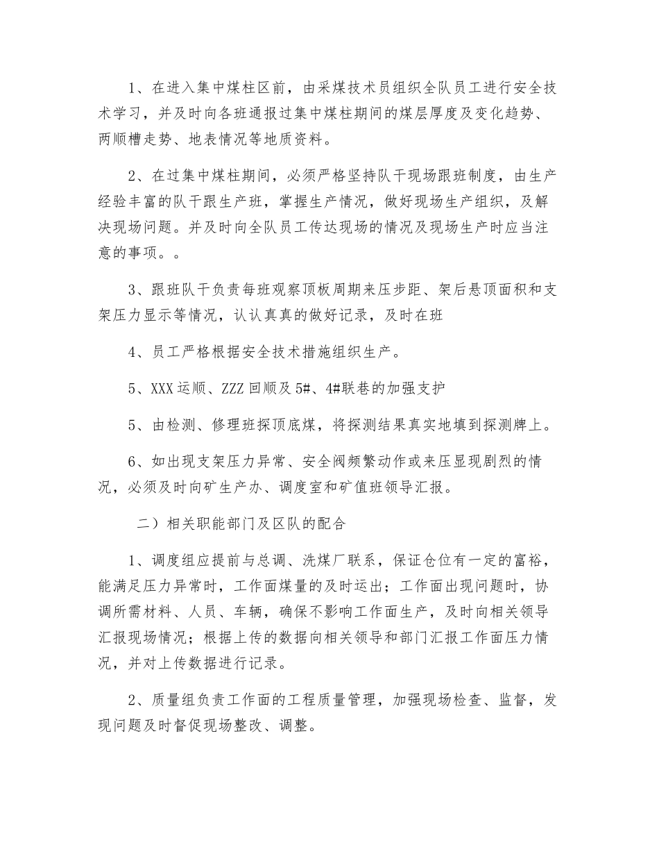 综采工作面过上覆采空区集中煤柱安全技术措施_第2页