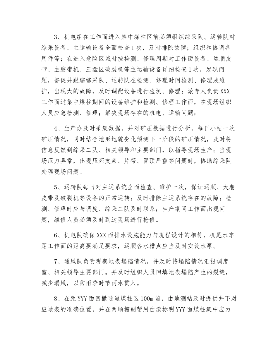 综采工作面过上覆采空区集中煤柱安全技术措施_第3页