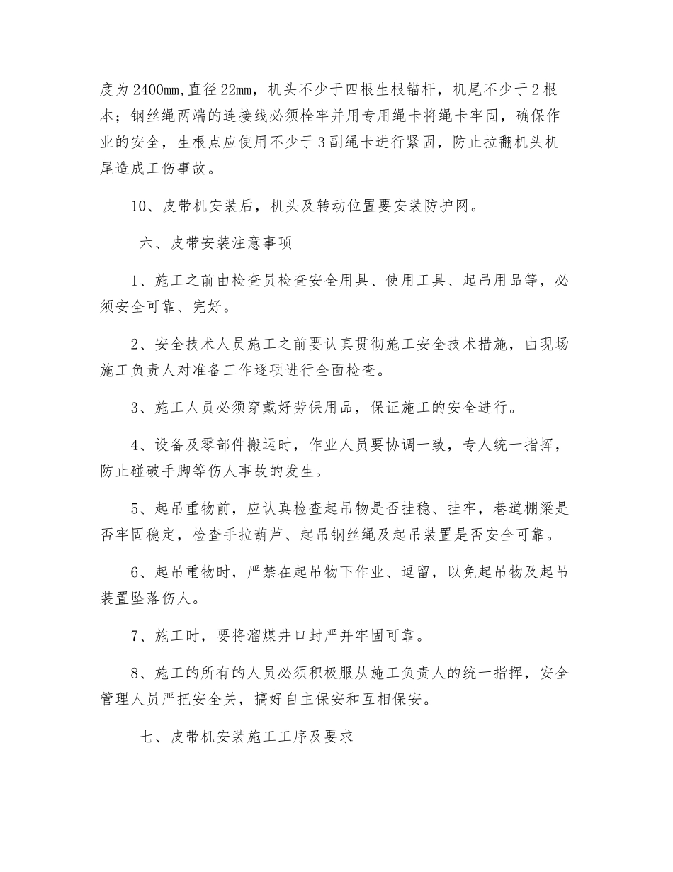 综采工作面运输皮带安装安全技术措施_第3页