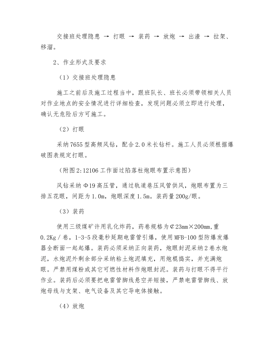 综采工作面过陷落柱安全技术措施_第2页