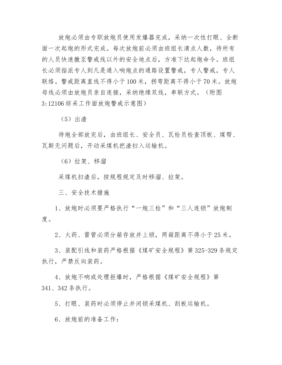 综采工作面过陷落柱安全技术措施_第3页