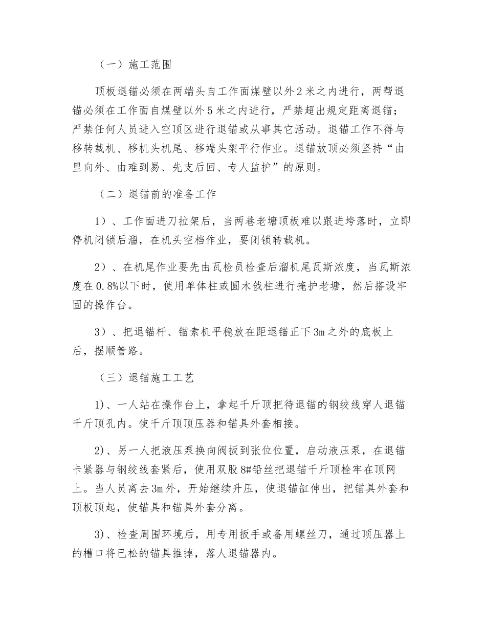 综采工作面退锚安全技术措施_第2页