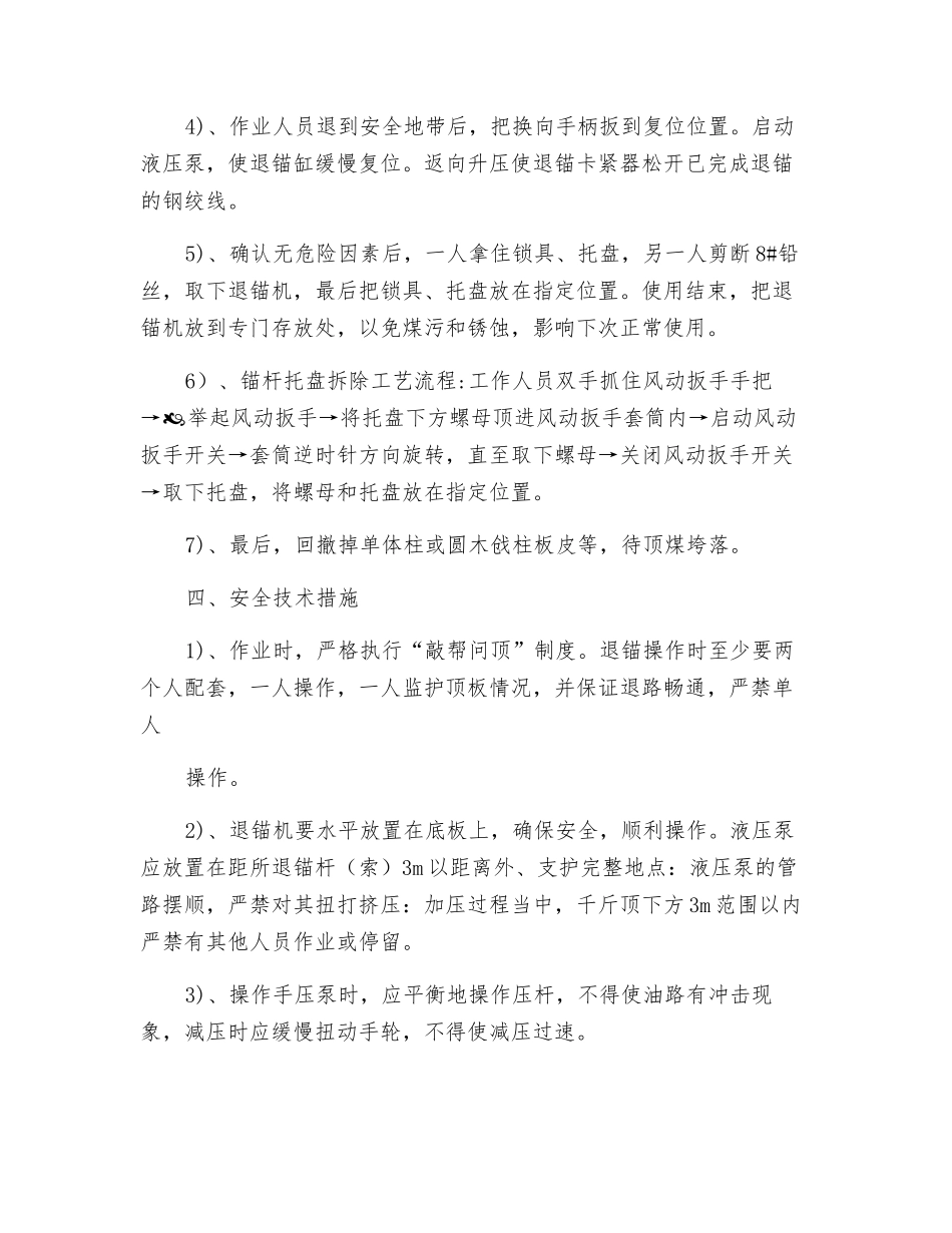 综采工作面退锚安全技术措施_第3页