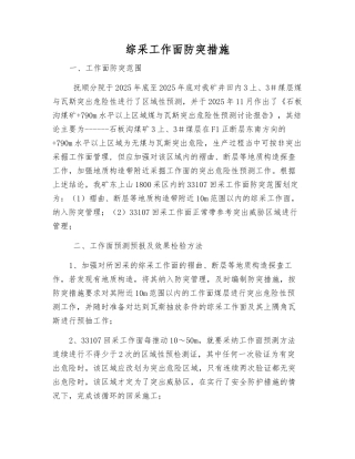 综采工作面防突措施